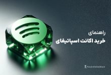راهنمای خرید اکانت اسپاتیفای